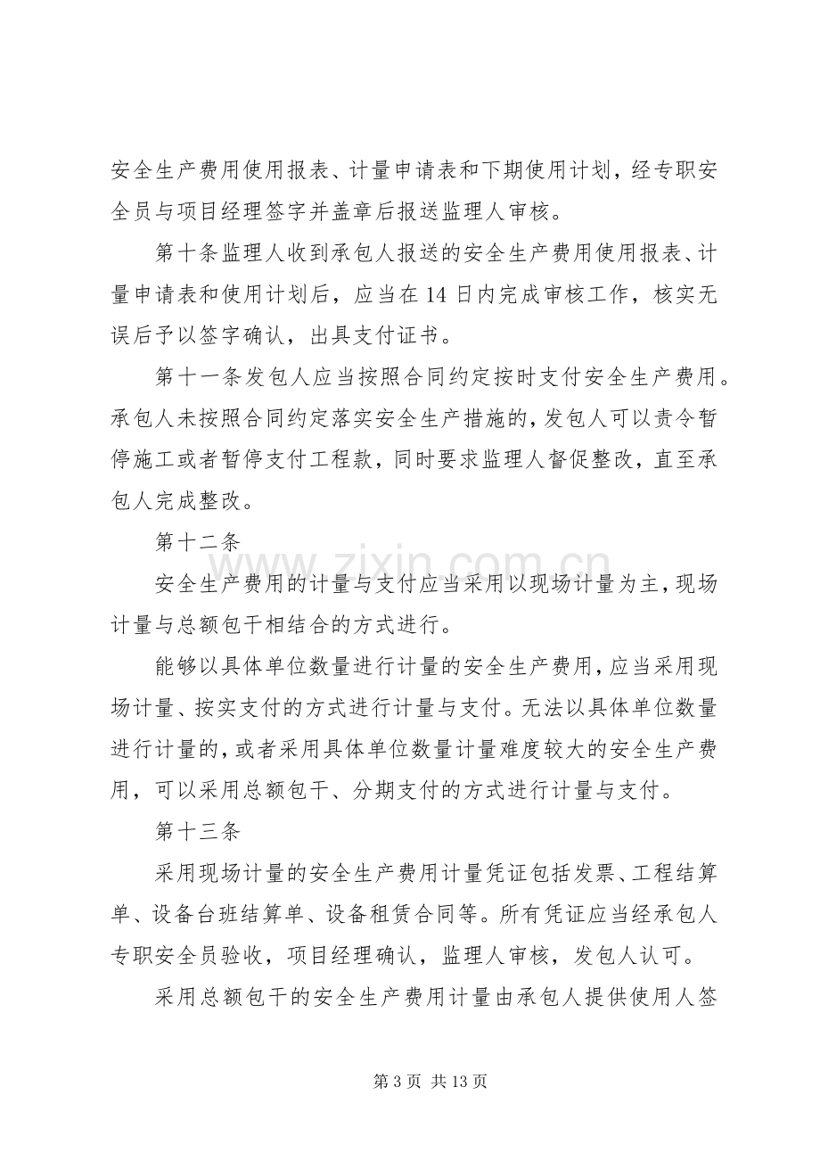 安全经费管理规章制度.docx_第3页