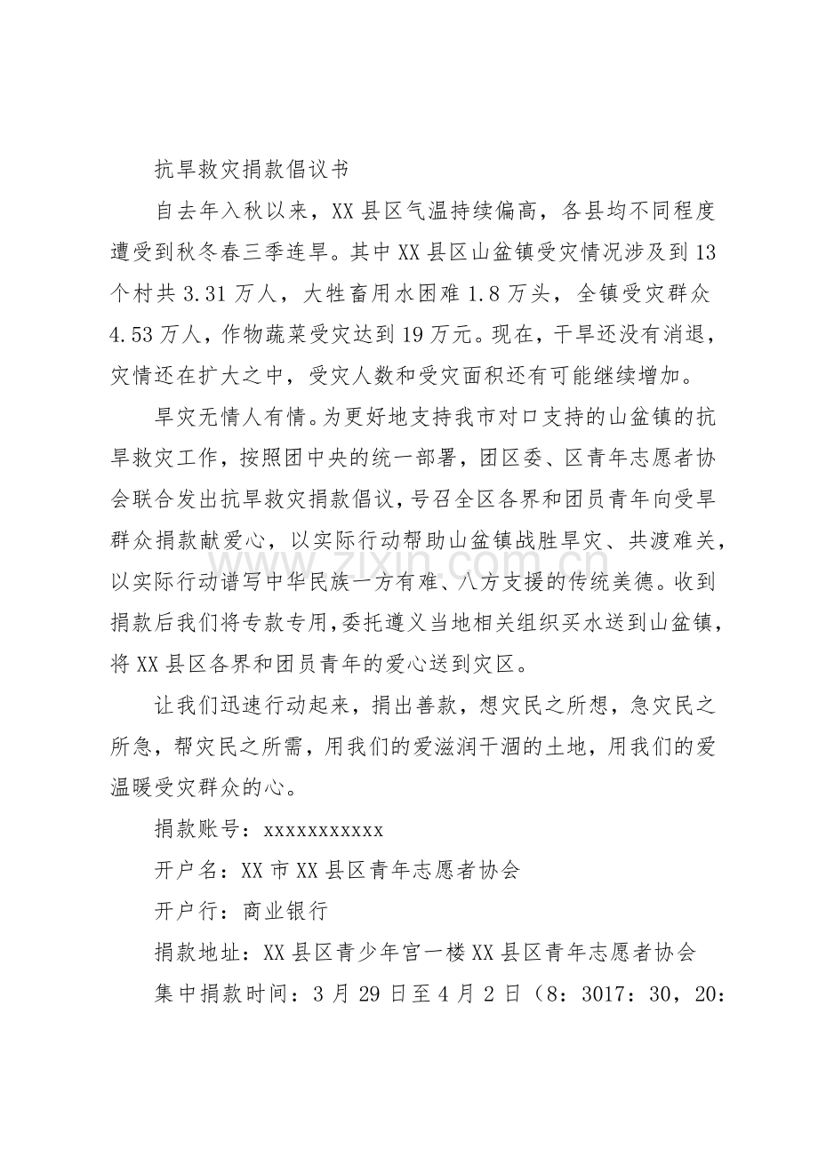 救灾捐款倡议书范文4篇.docx_第2页