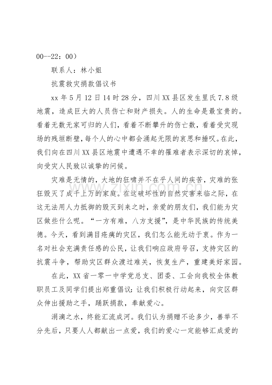 救灾捐款倡议书范文4篇.docx_第3页