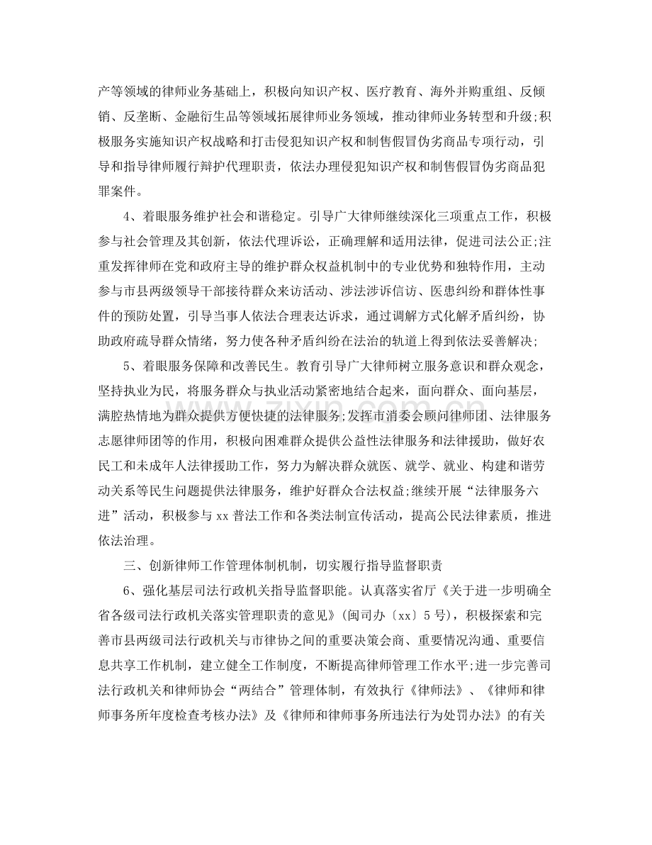 优秀律师助理工作计划例文 .docx_第2页