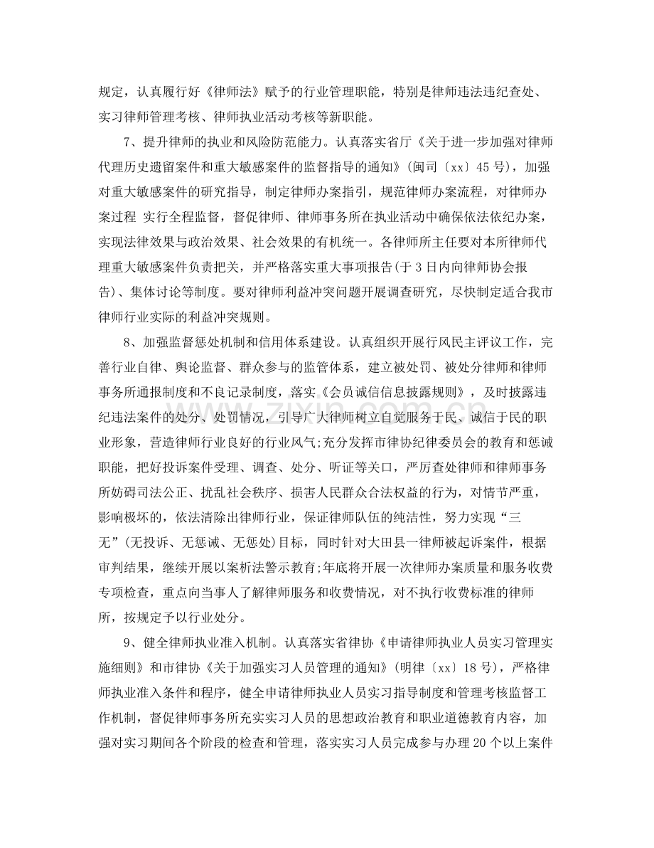 优秀律师助理工作计划例文 .docx_第3页