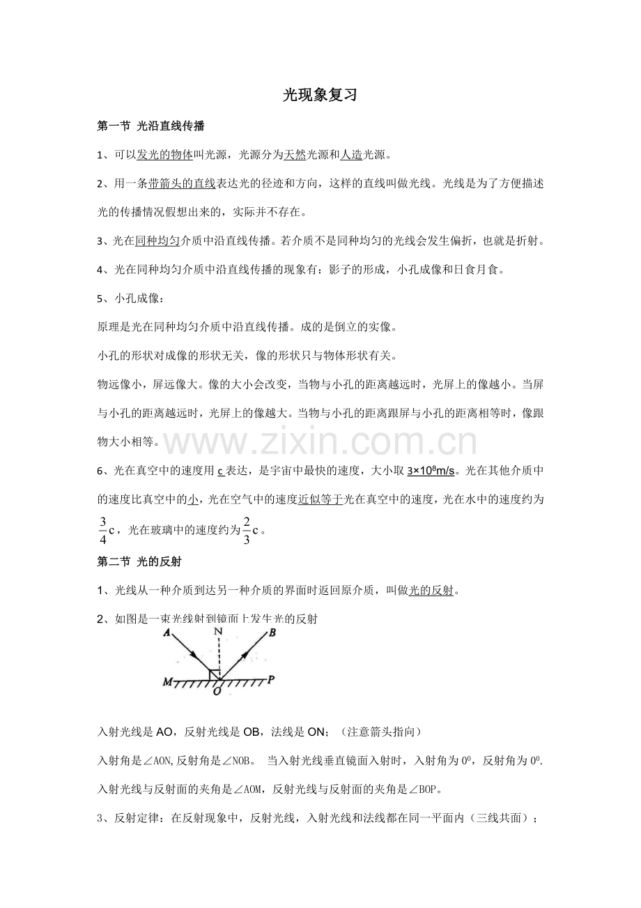 2023年光现象知识点总结.doc_第1页