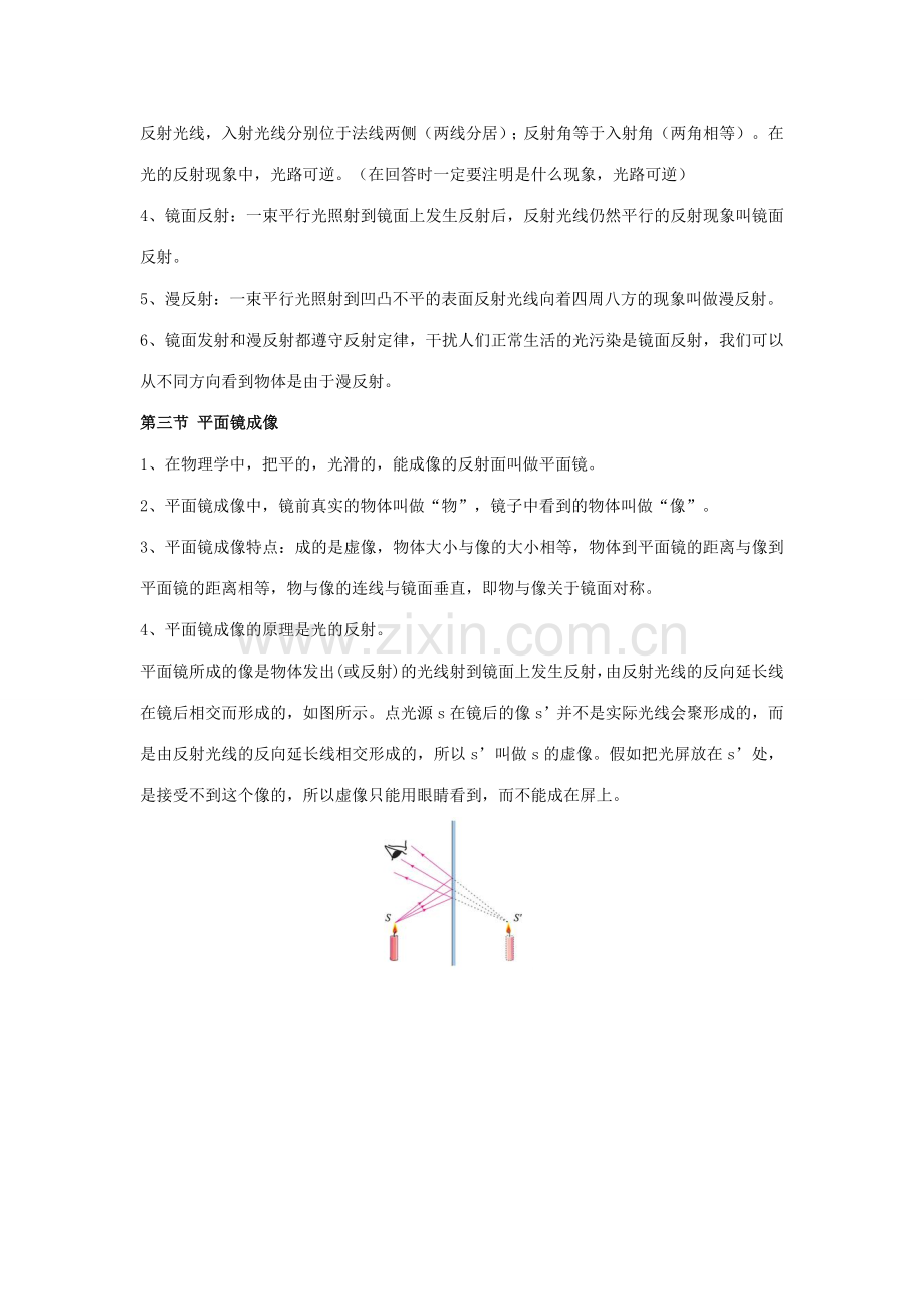 2023年光现象知识点总结.doc_第2页