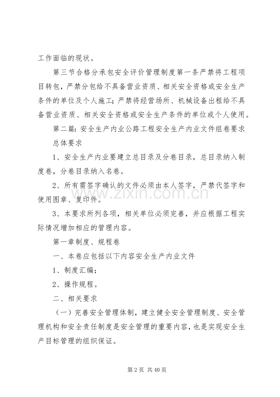 安全内业安全生产管理规章制度5篇.docx_第2页