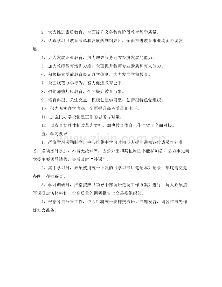 2020年中心组学习计划表格怎么写 .docx_第2页