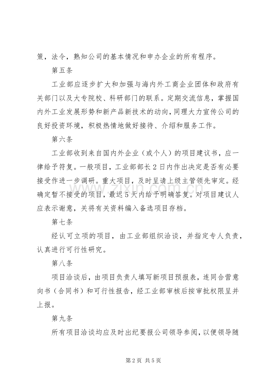 企业规章规章制度大全工业管理规章制度.docx_第2页