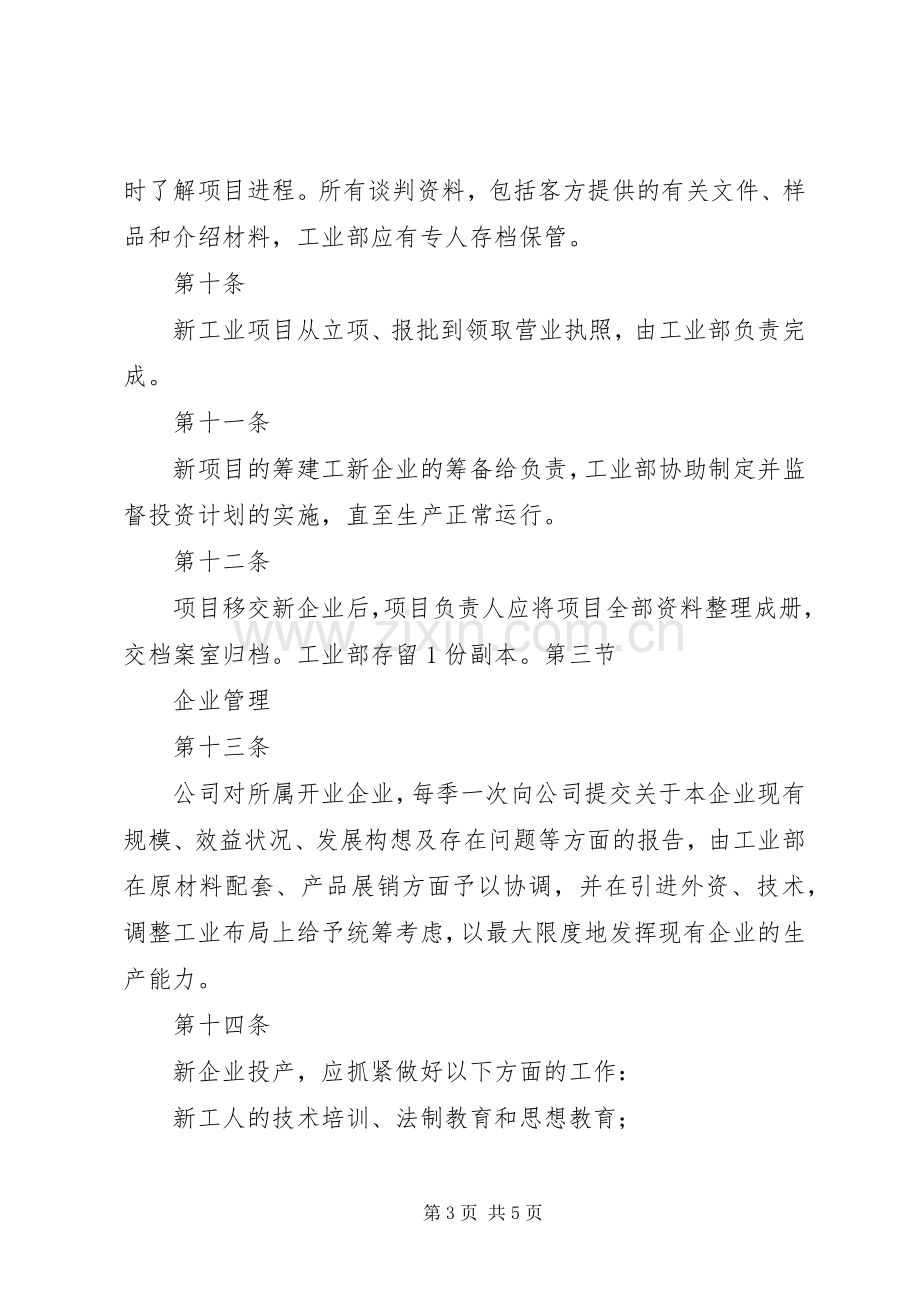 企业规章规章制度大全工业管理规章制度.docx_第3页