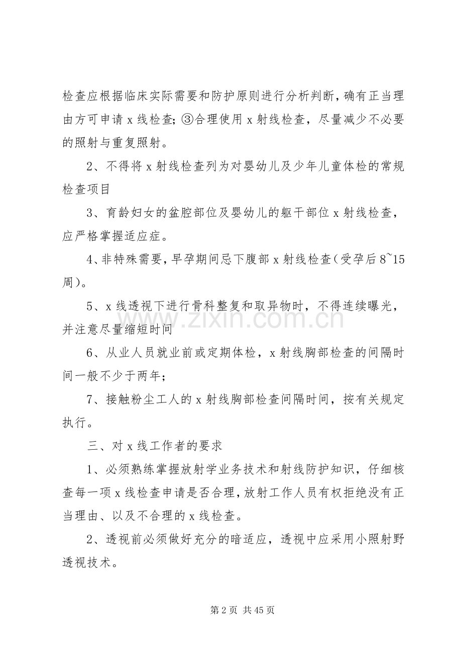 放射防护管理规章制度 .docx_第2页