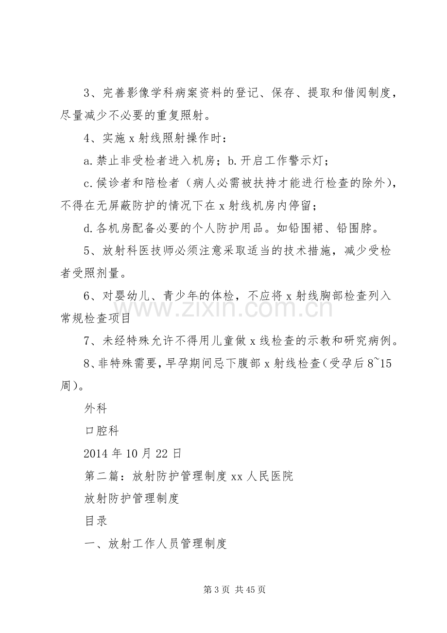 放射防护管理规章制度 .docx_第3页