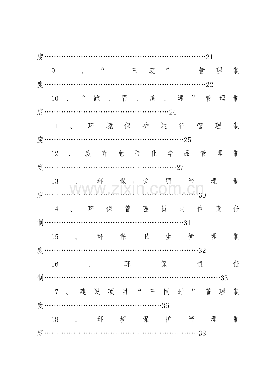 环境保护管理规章制度_1 .docx_第2页