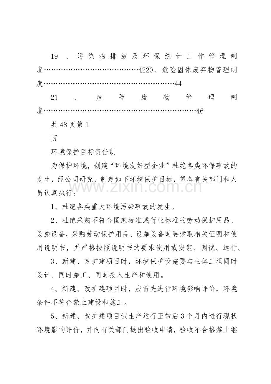 环境保护管理规章制度_1 .docx_第3页