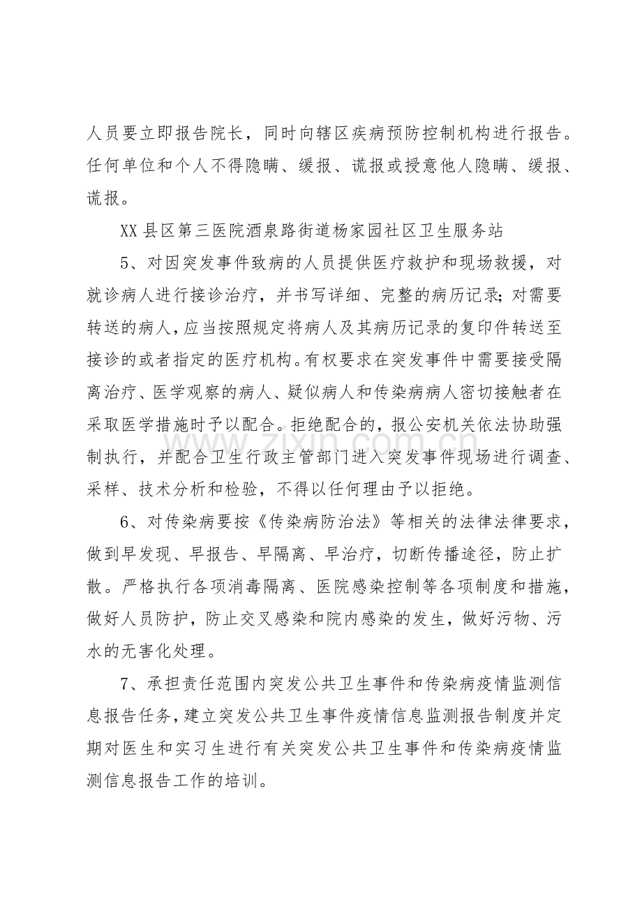 突发公共卫生事件管理规章制度细则_1.docx_第2页