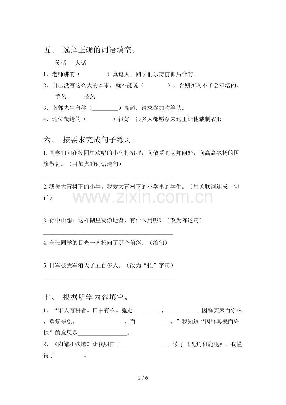 2023年人教版三年级《语文下册》第一次月考试卷带答案.doc_第2页