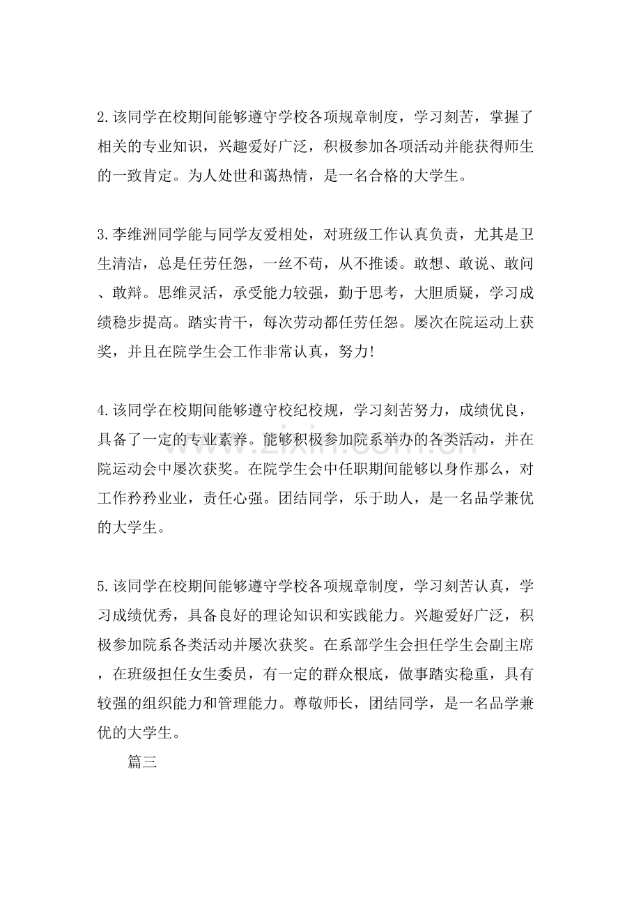 毕业生登记表班主任评语大全.doc_第3页