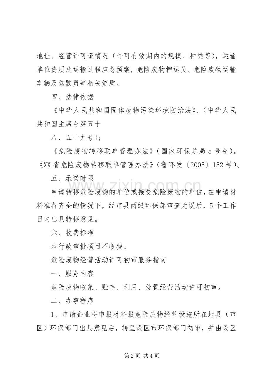 危险废物转移审批许可规章制度 .docx_第2页