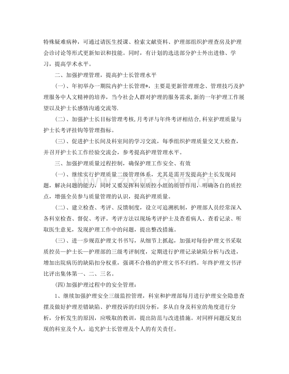 护师工作计划 .docx_第2页