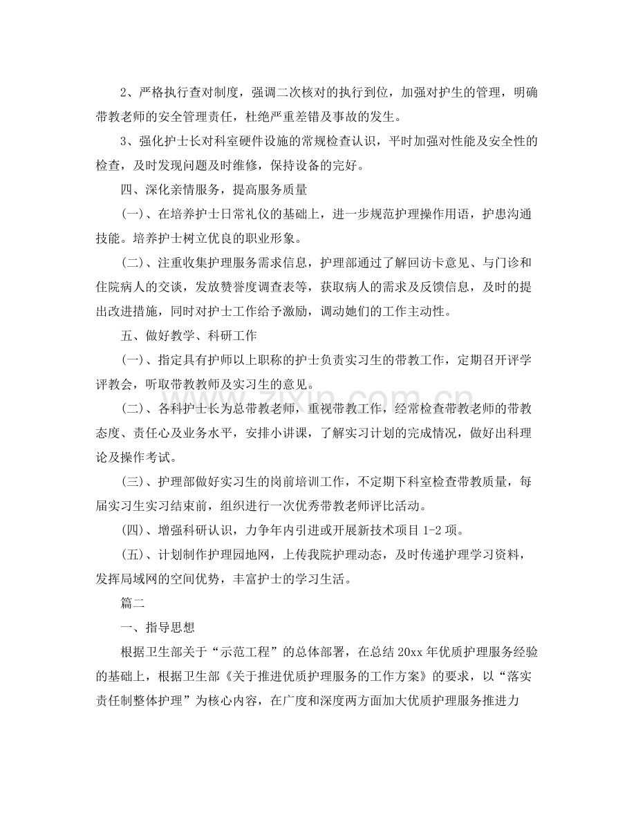 护师工作计划 .docx_第3页