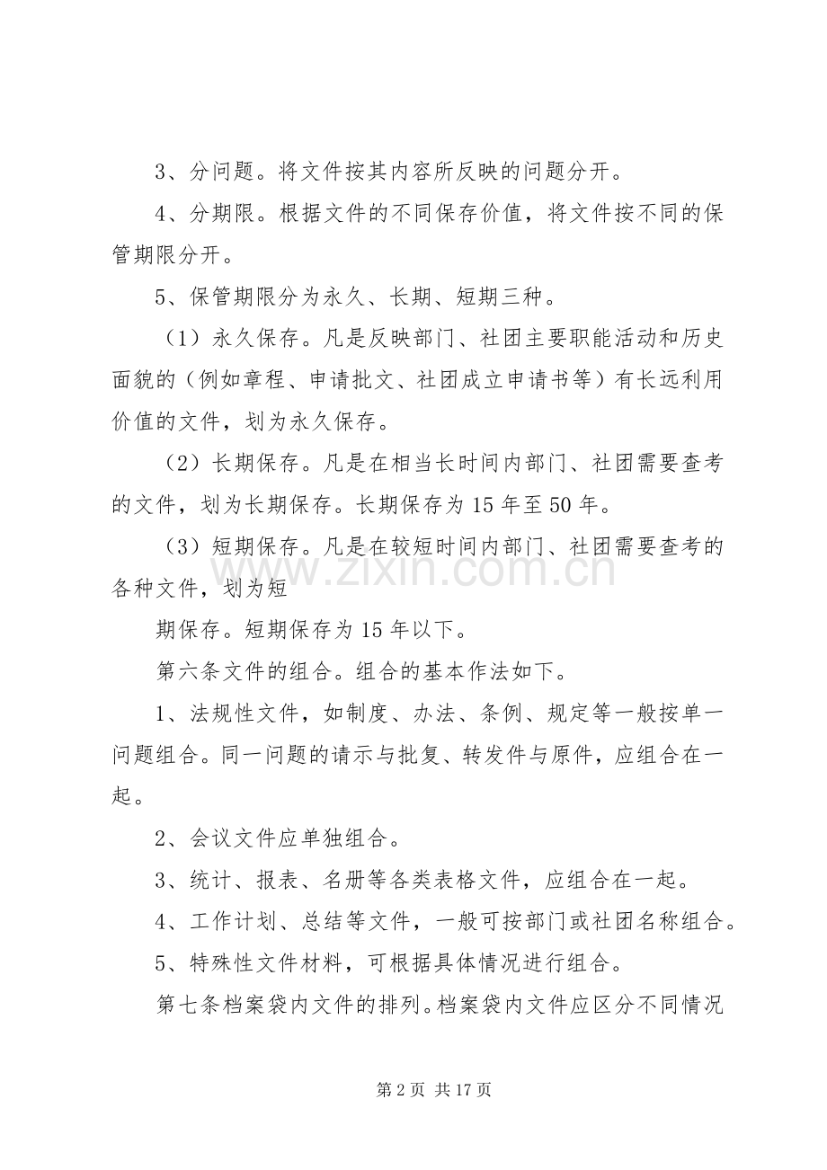 档案管理规章制度(多篇).docx_第2页