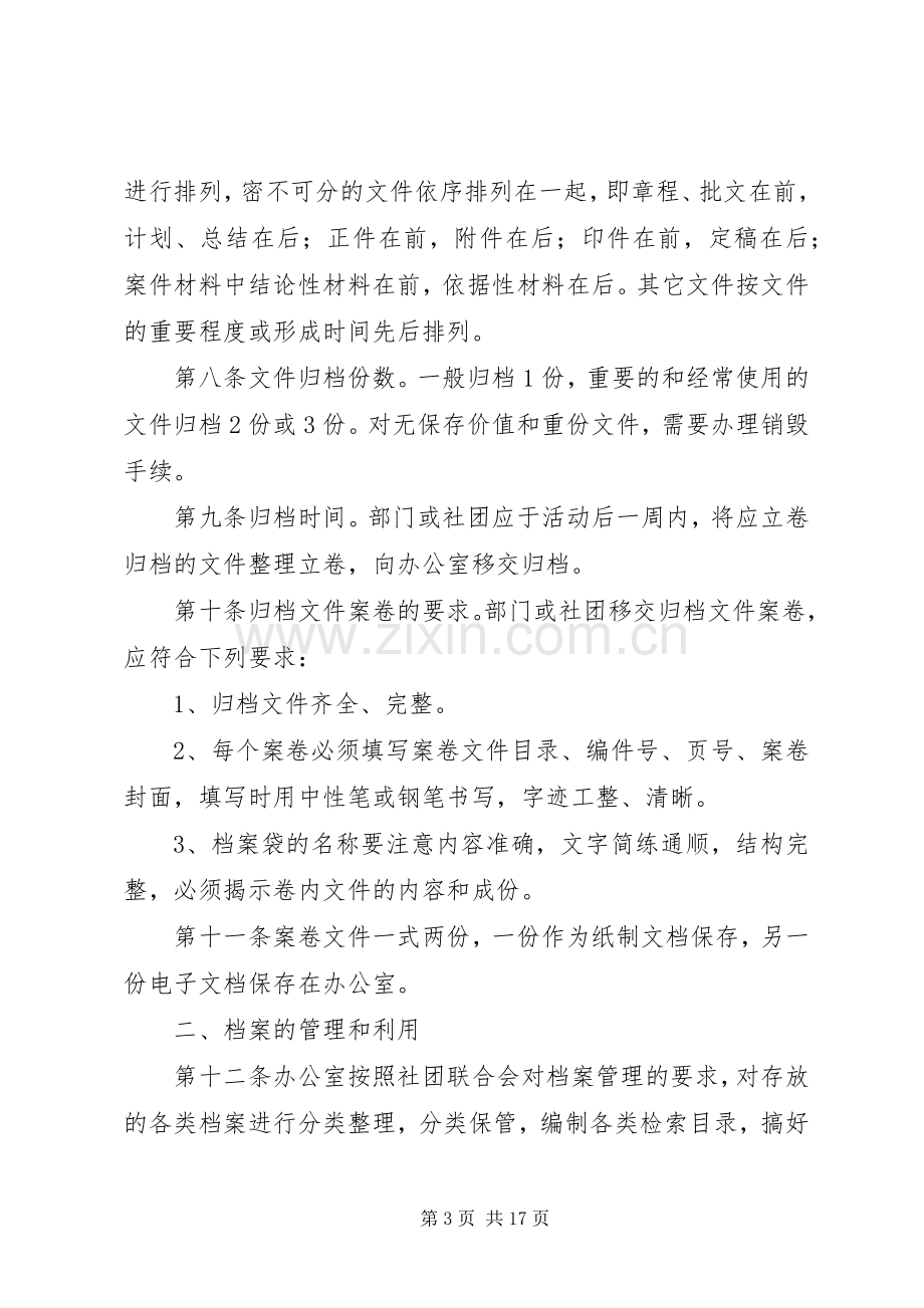 档案管理规章制度(多篇).docx_第3页