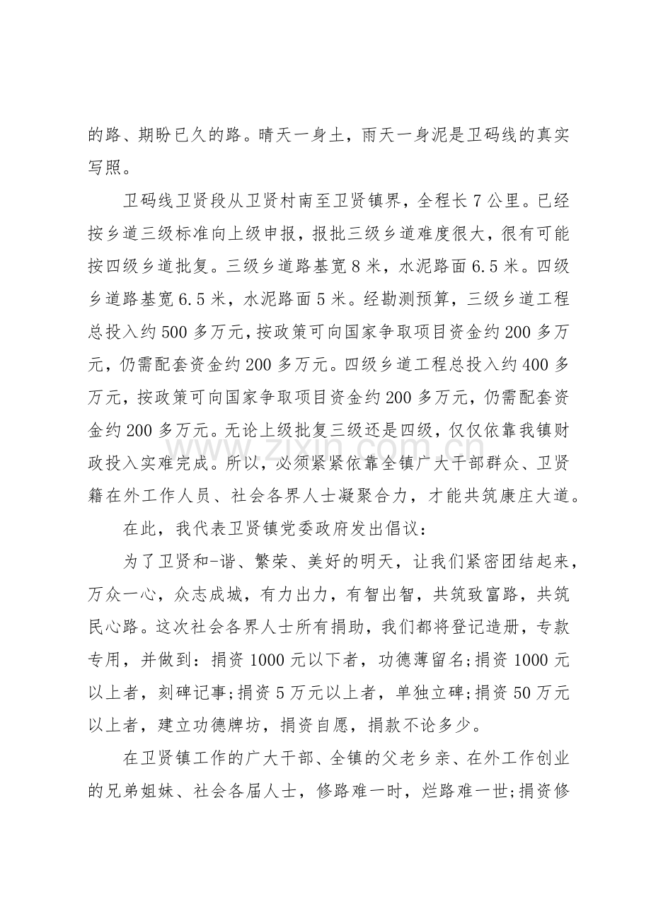 公路建设捐款倡议书范文.docx_第2页