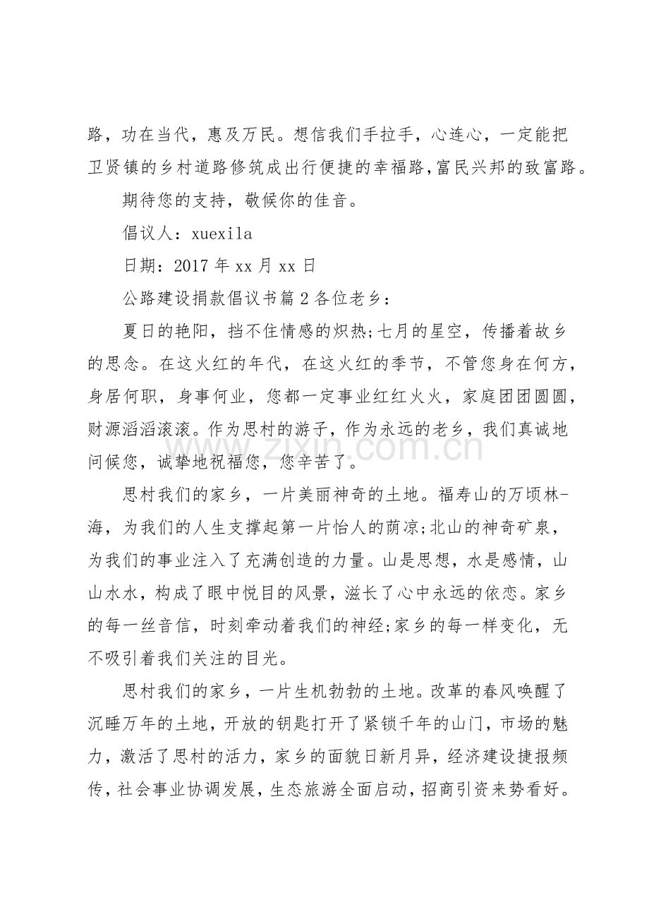 公路建设捐款倡议书范文.docx_第3页