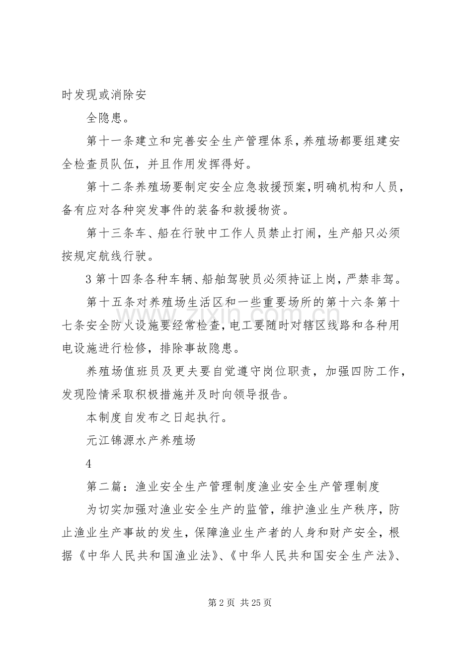 渔业安全生产管理规章制度 (2).docx_第2页