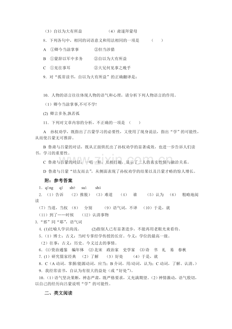 (部编)初中语文人教2011课标版七年级下册课堂练习素材.doc_第2页