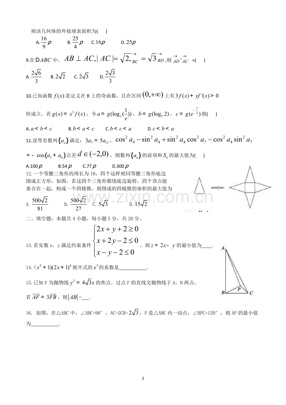 深圳市2018届高三年级第一次调研考试理科数学试题(有答案).doc_第2页