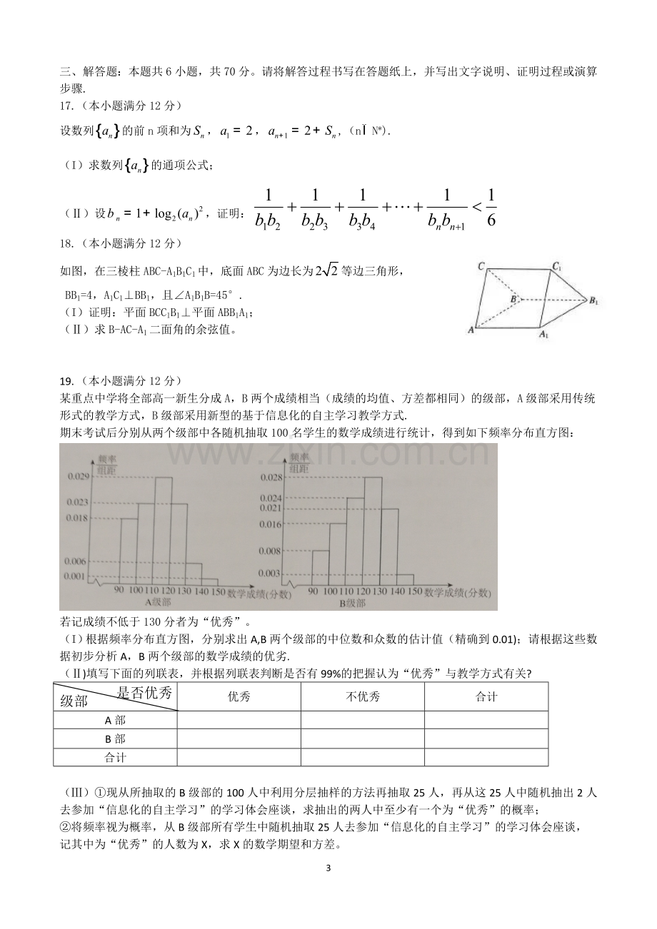 深圳市2018届高三年级第一次调研考试理科数学试题(有答案).doc_第3页