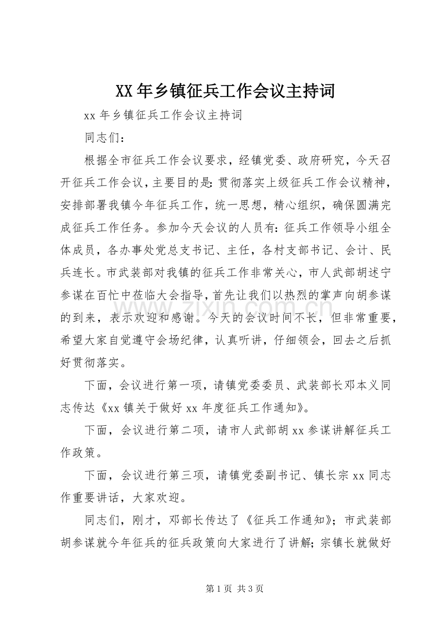 XX年乡镇征兵工作会议主持稿(2).docx_第1页