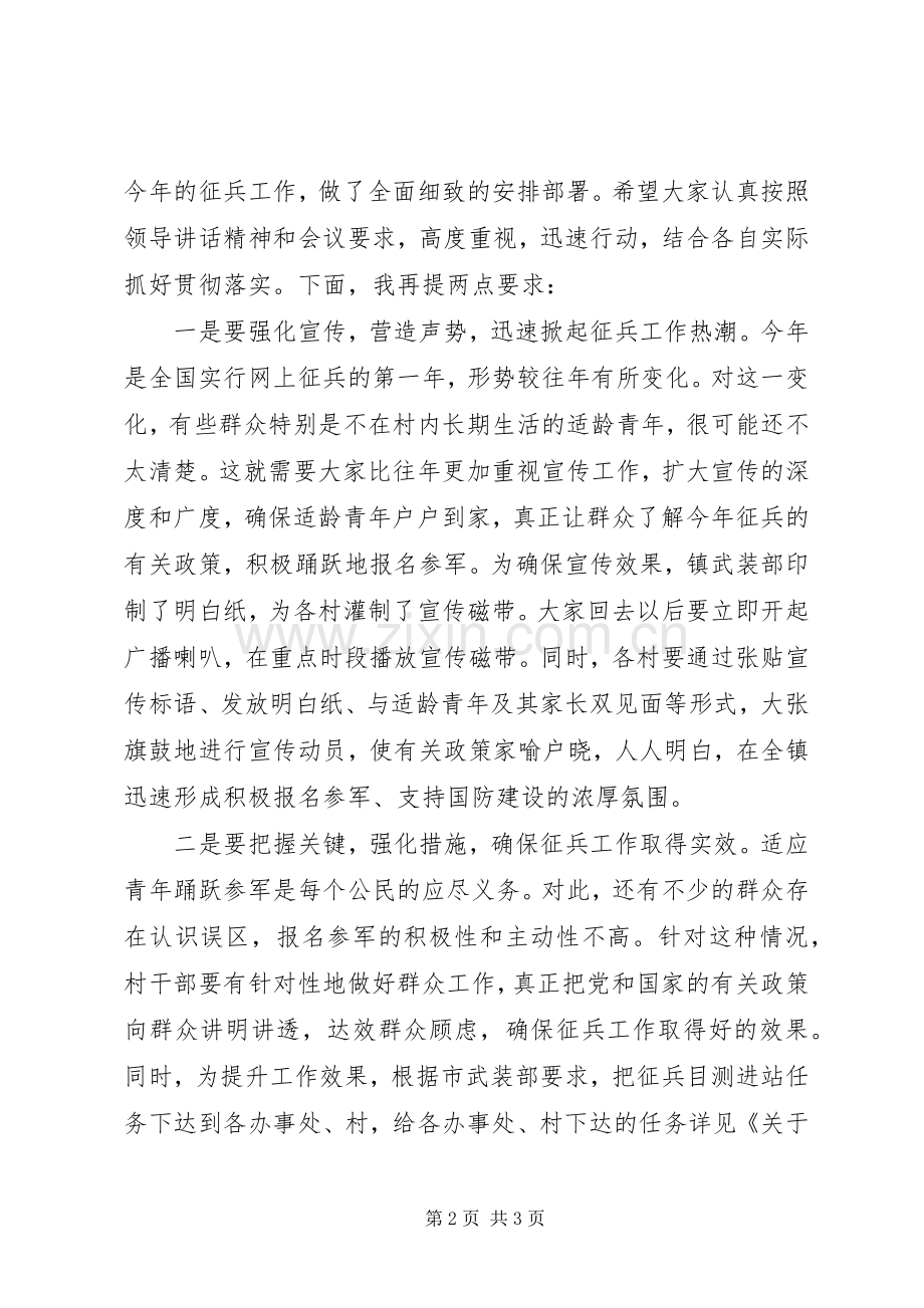 XX年乡镇征兵工作会议主持稿(2).docx_第2页