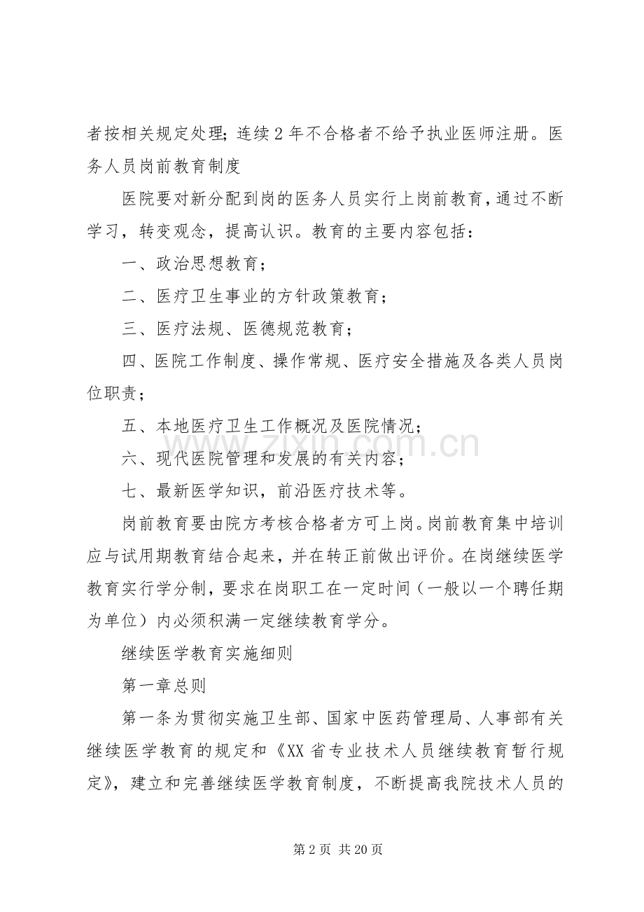 三基三严考核培训与管理规章制度.docx_第2页