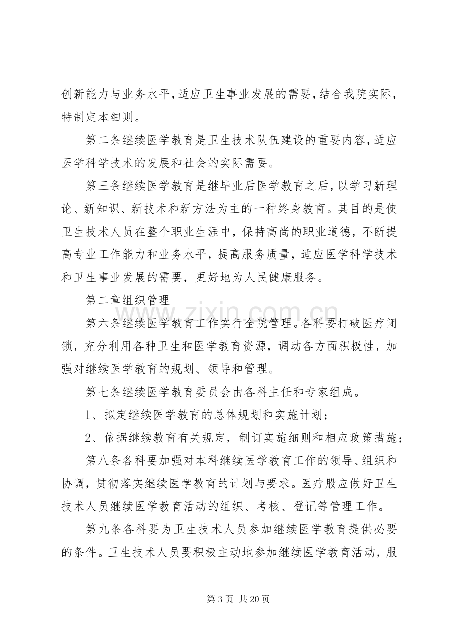 三基三严考核培训与管理规章制度.docx_第3页