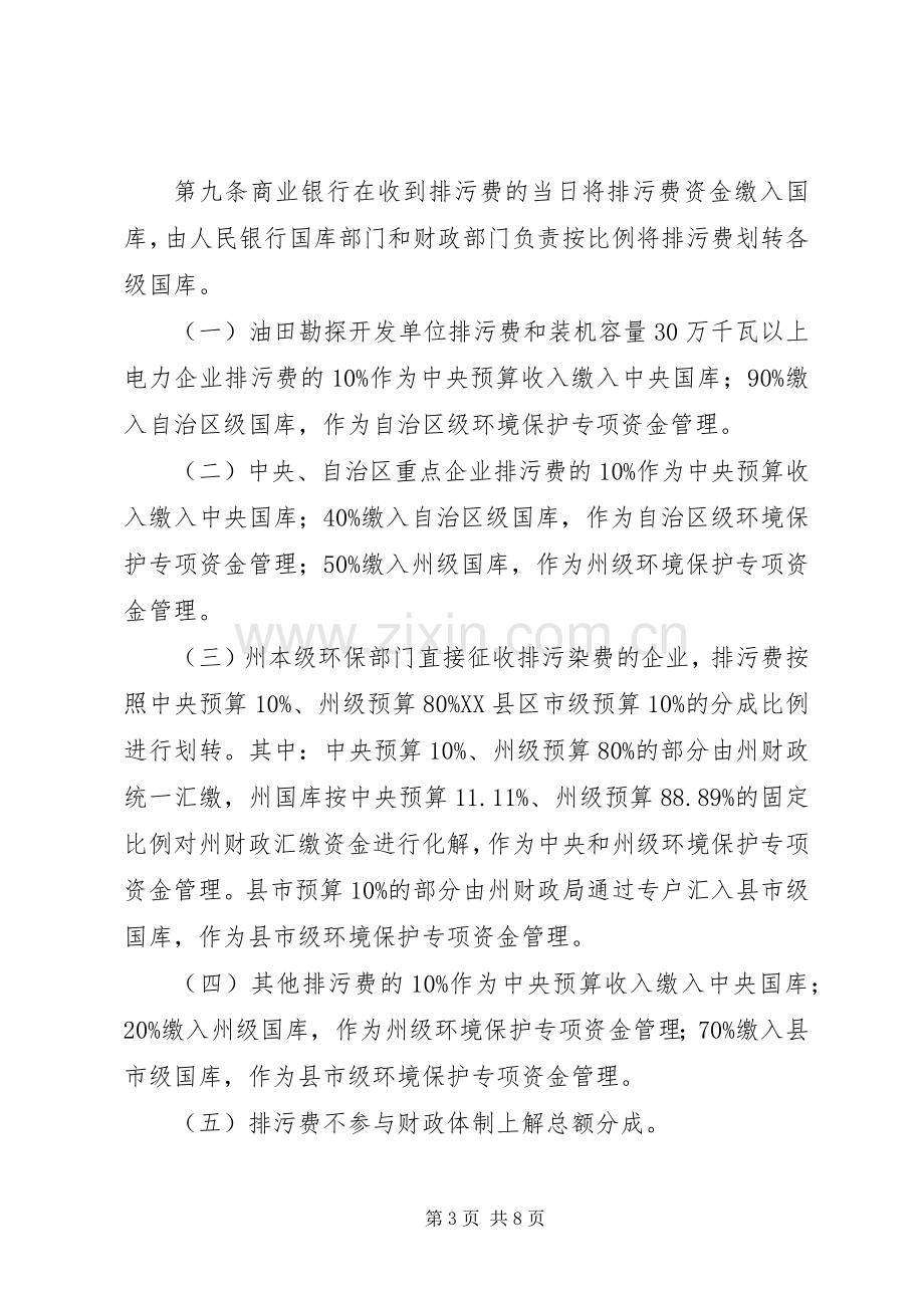 管理直排污费资金规章制度.docx_第3页