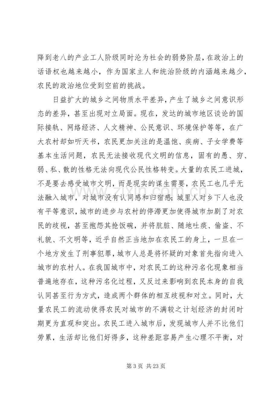 三农问题的政治规章制度分析（一）.docx_第3页