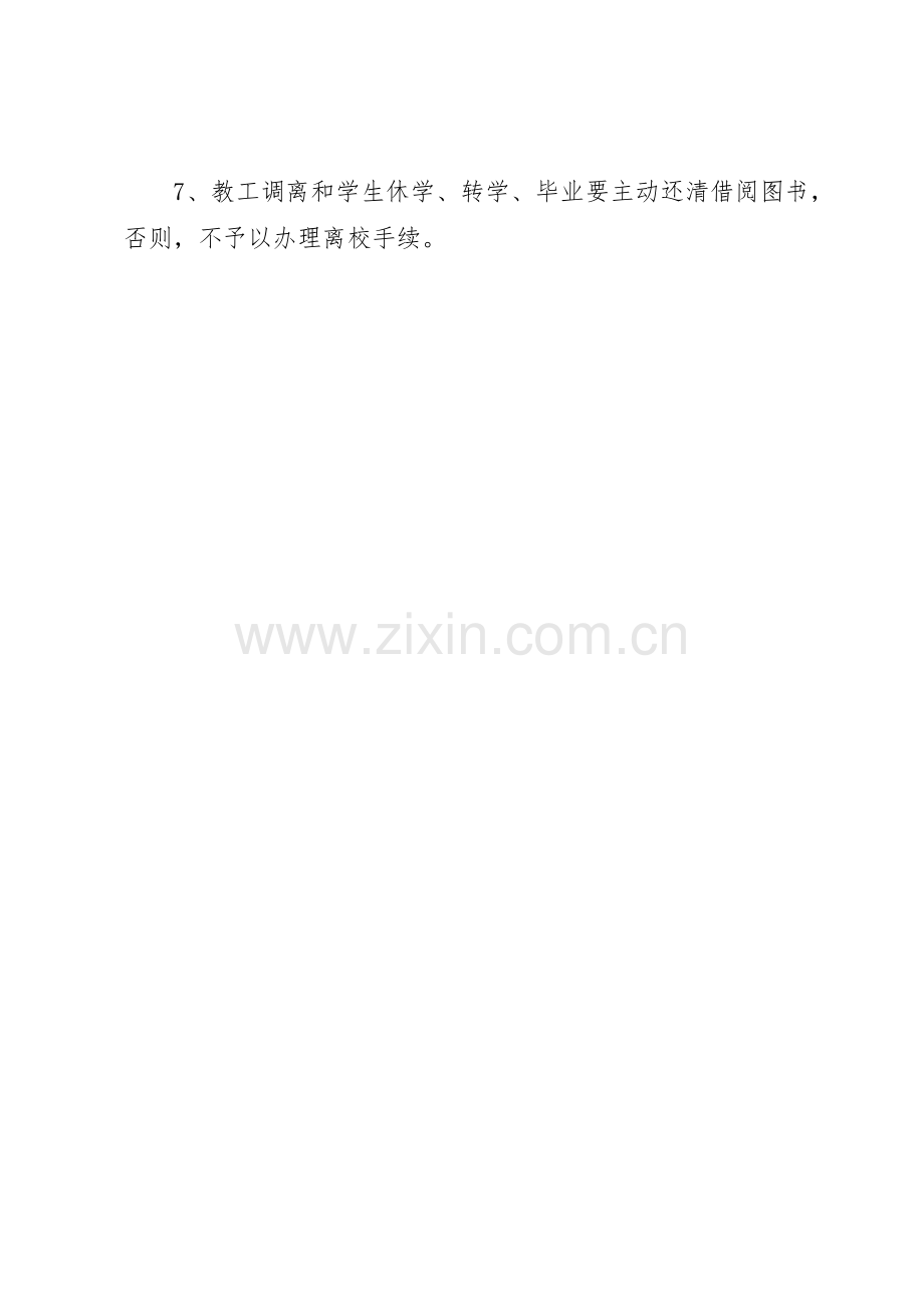 桃墟小学图书室管理规章制度细则.docx_第2页