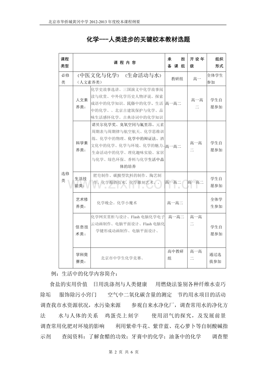 化学校本教材纲要.doc_第2页