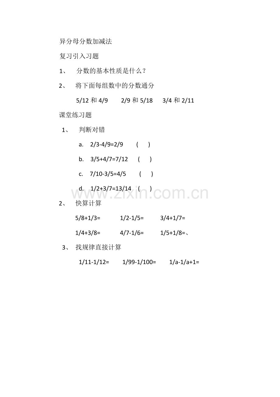 分数加减法习题.docx_第2页