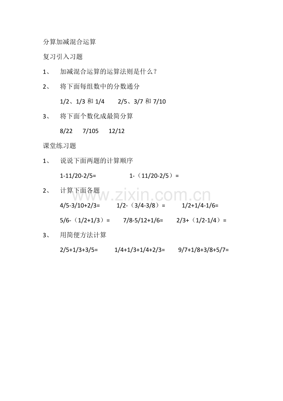 分数加减法习题.docx_第3页