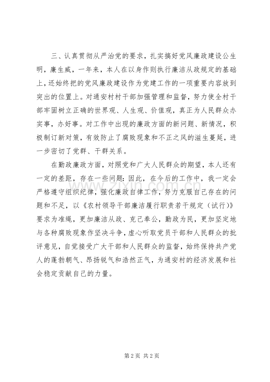 学习基层干部廉洁履行职责要求工作报告.docx_第2页