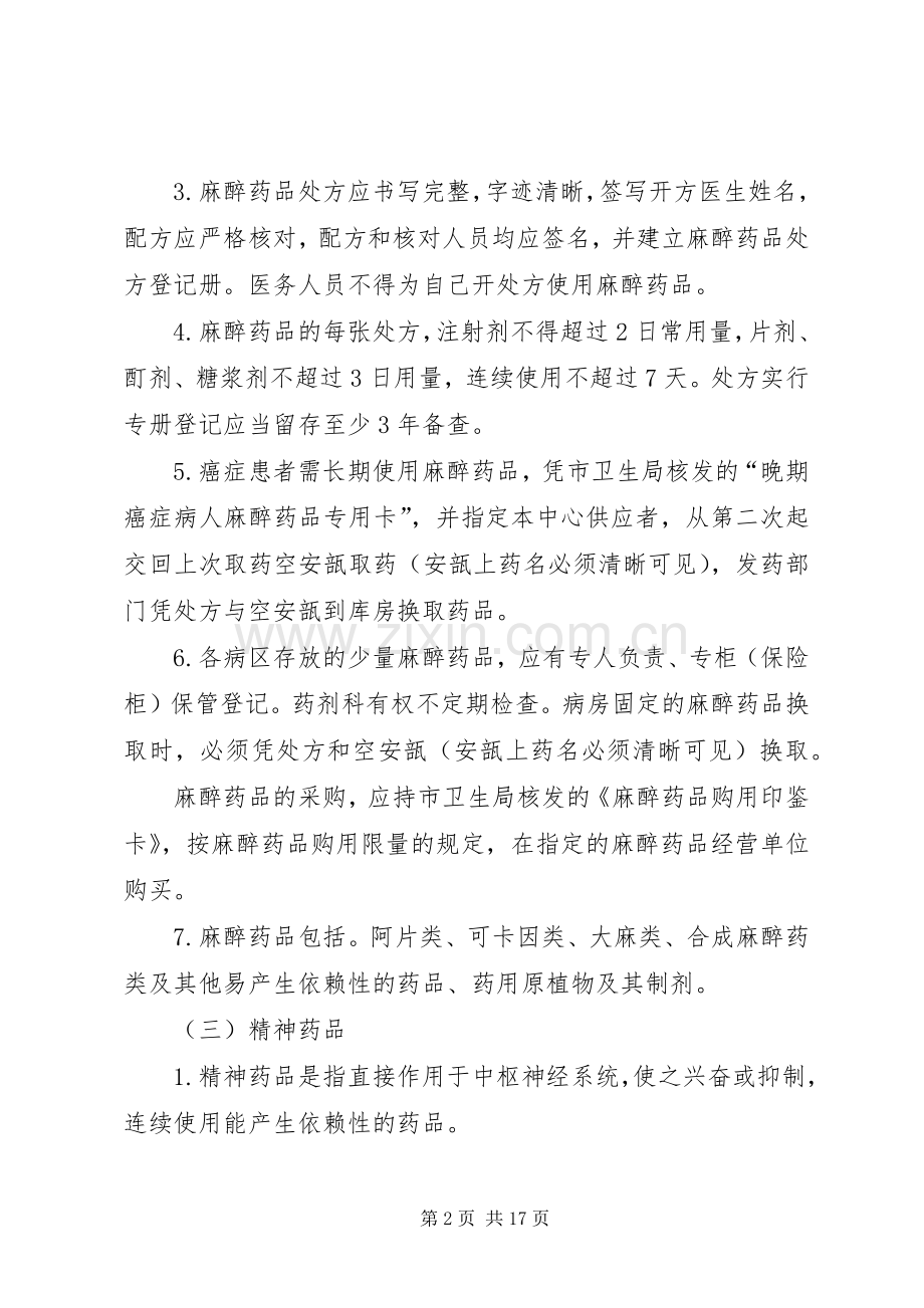 毒、麻、精神药品管理规章制度_1.docx_第2页