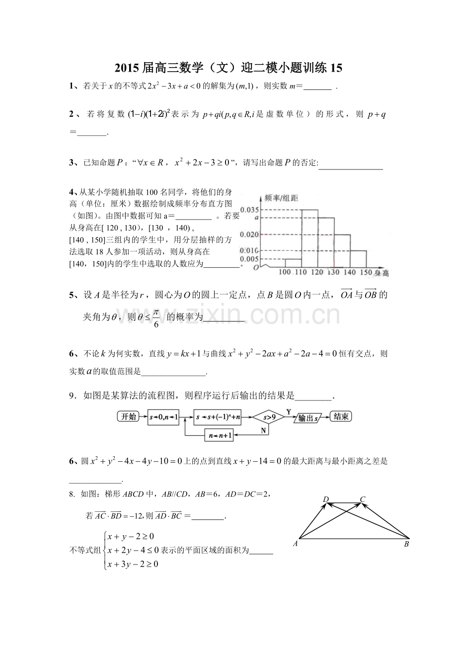 2015届高三数学二模小题11.doc_第1页