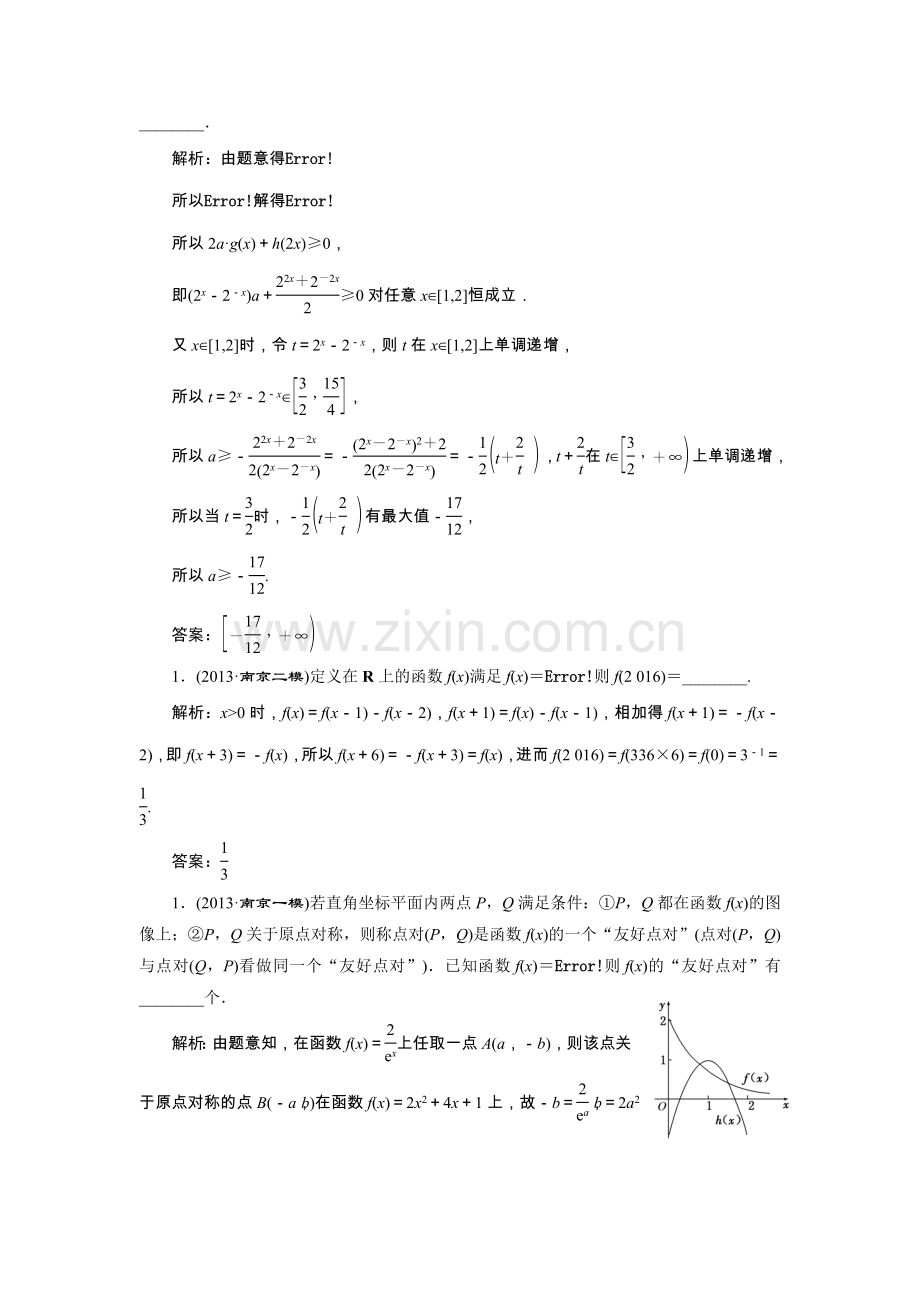 2015届高三数学二模小题11.doc_第3页