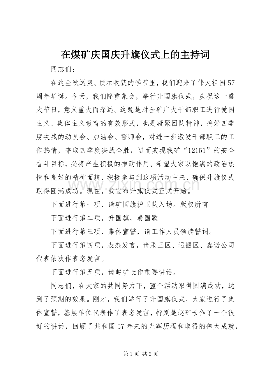 在煤矿庆国庆升旗仪式上的主持稿(5).docx_第1页