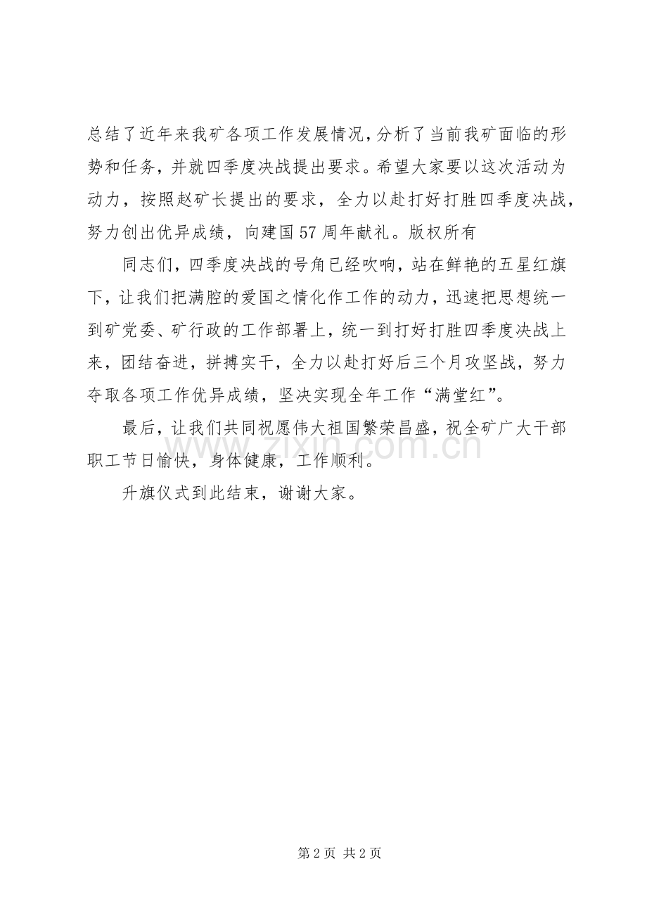 在煤矿庆国庆升旗仪式上的主持稿(5).docx_第2页