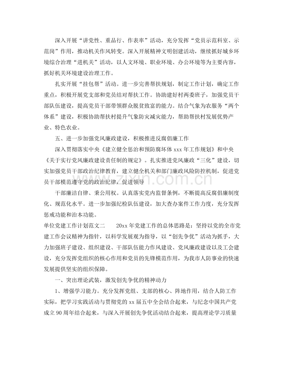 单位党建工作计划 .docx_第3页