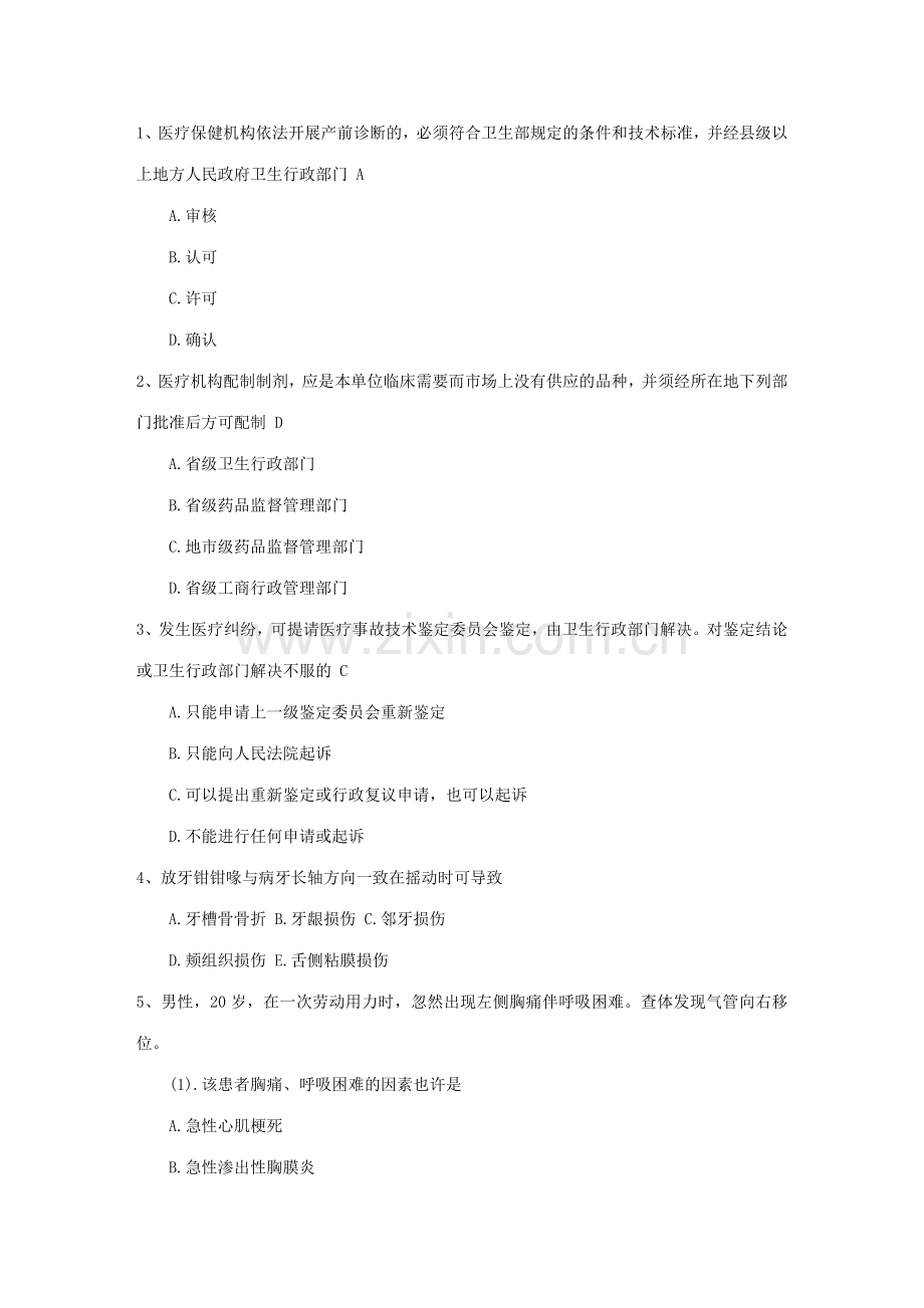 2023年口腔执业医师考点医师外出会诊管理规定考试题库.docx_第1页