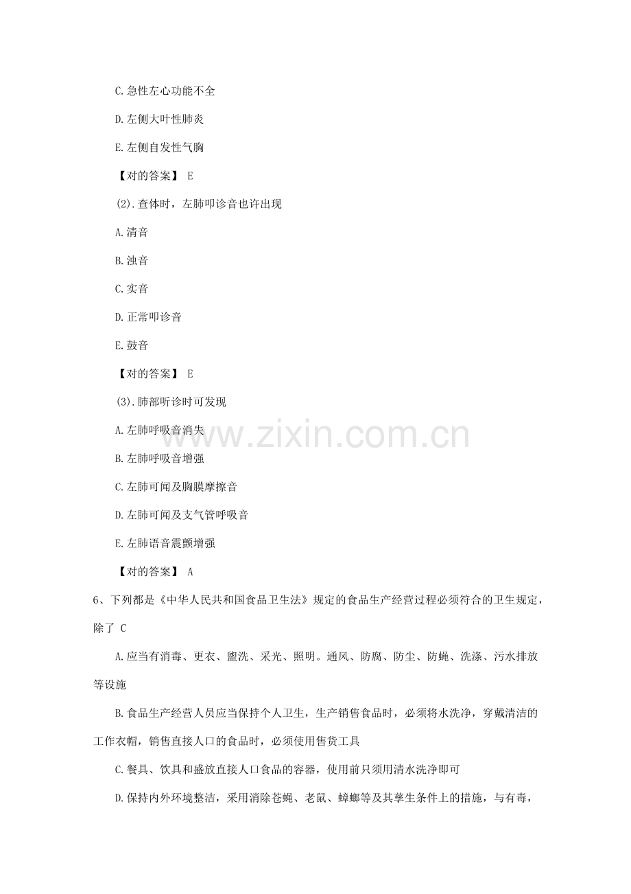 2023年口腔执业医师考点医师外出会诊管理规定考试题库.docx_第2页