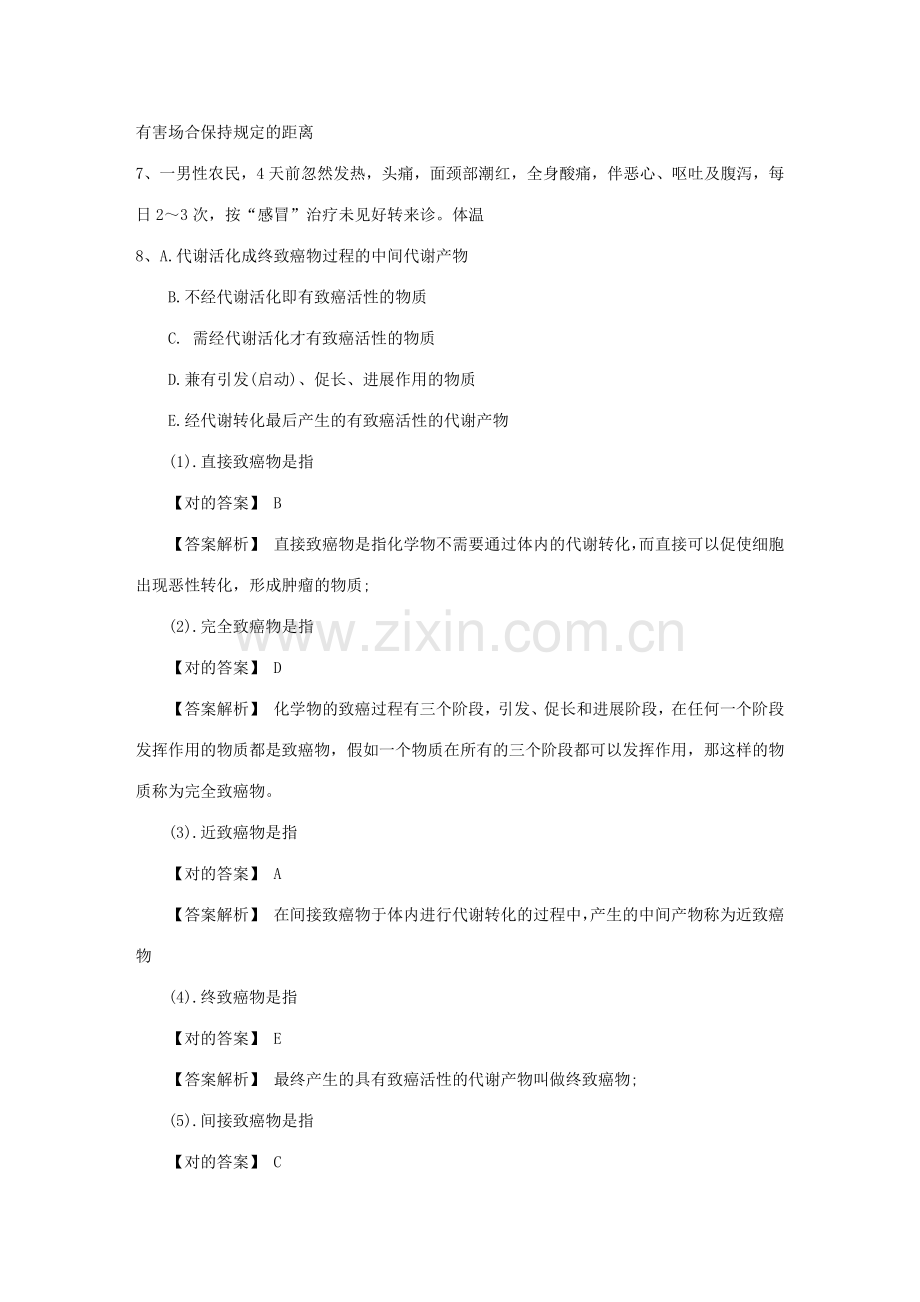 2023年口腔执业医师考点医师外出会诊管理规定考试题库.docx_第3页