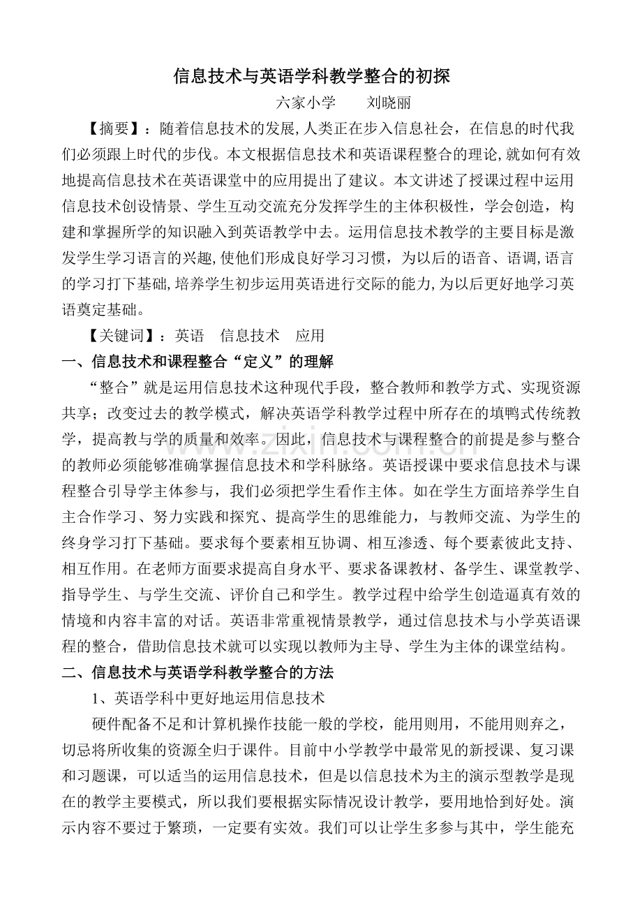 信息技术与学科整合(1).doc_第1页